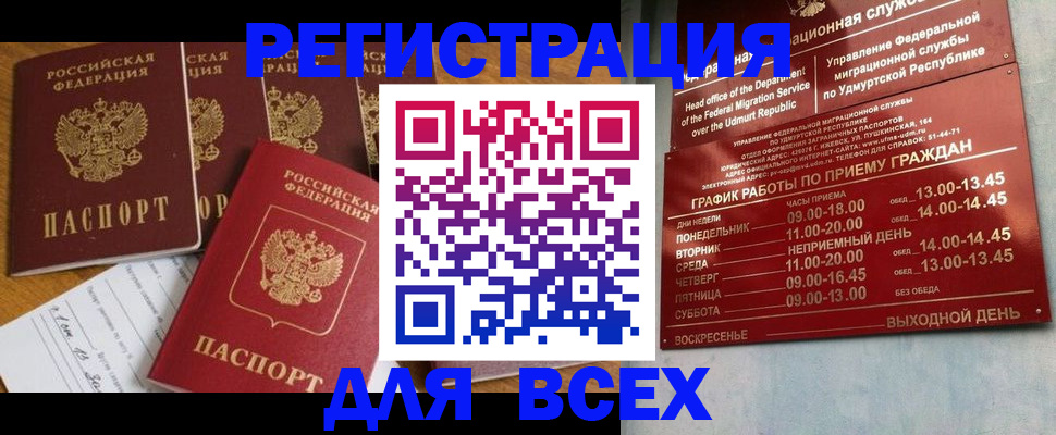 прописка для школы в Рыбинске