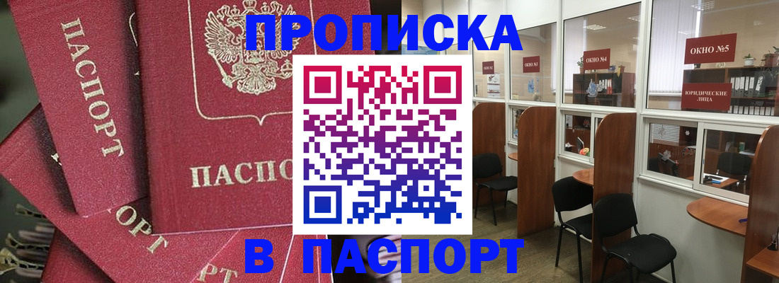 прописка для работы в Рыбинске